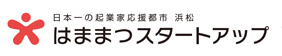 はままつ起業家カフェ